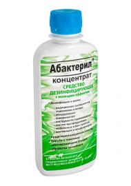 Абактерил